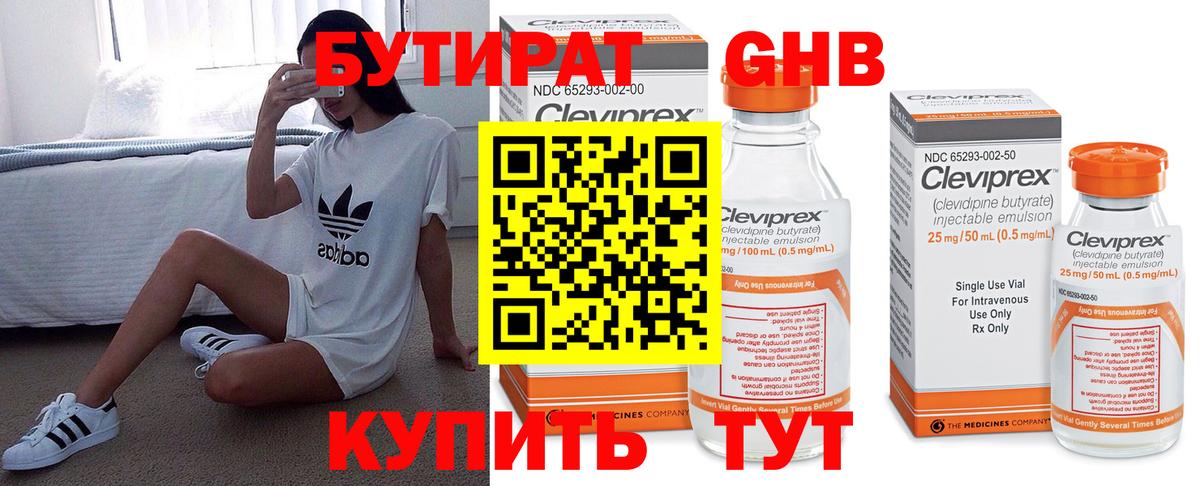 Бутират оксибутират Донской