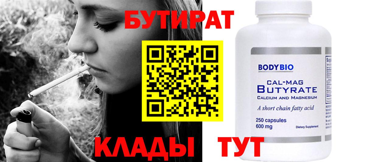 БУТИРАТ Butirat  Донской 