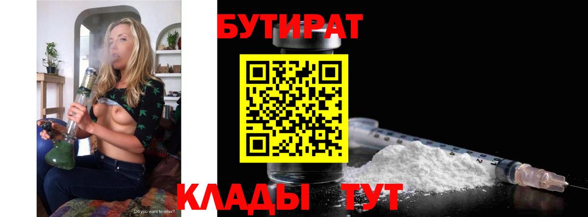 Бутират бутандиол  Бутират  Донской  Вход с VPN 