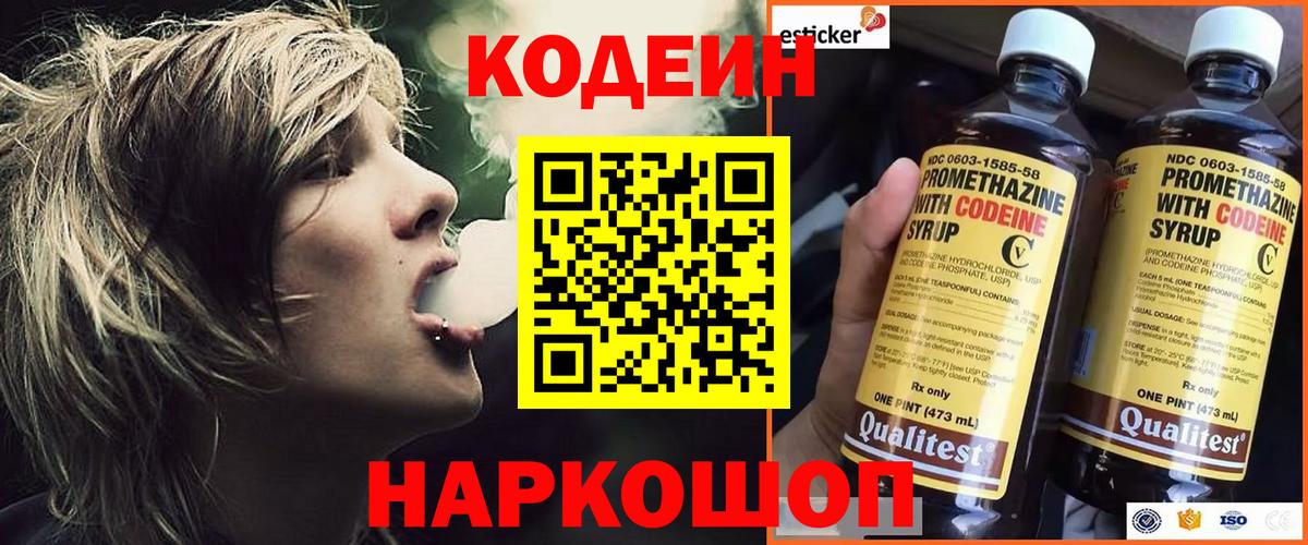 Кодеиновый сироп Lean напиток Lean (лин)  Вход с VPN  Донской  Кодеин Purple Drank 