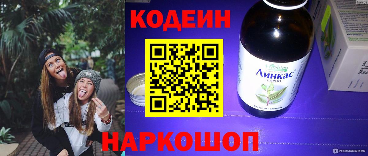 Кодеиновый сироп Lean Purple Drank  Донской 