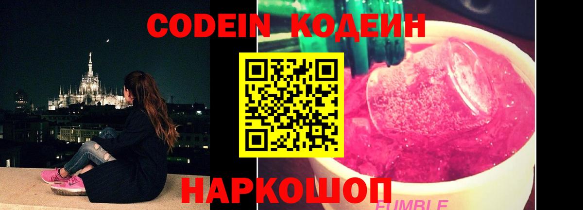 Codein Purple Drank Донской