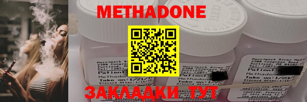 МЕТАДОН кристалл  Донской  Метадон methadone 