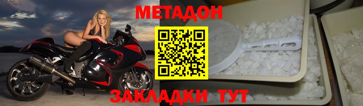 Донской  Метадон methadone  Метадон белоснежный  Вход с VPN 