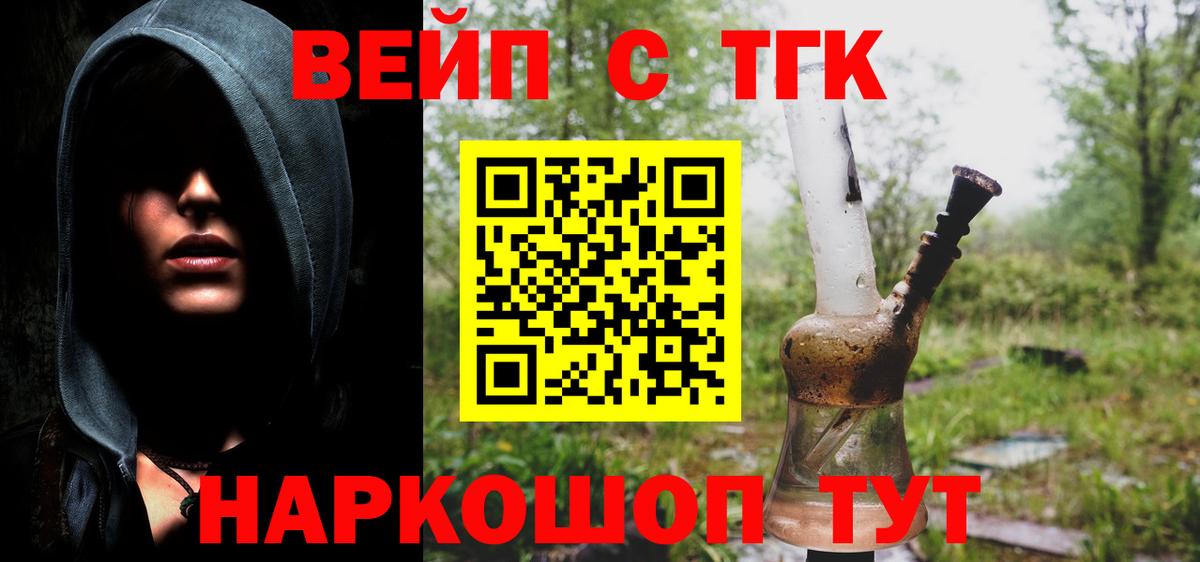 ТГК вейп с тгк  Донской  ТГК THC oil 